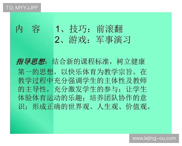 《小学体育课堂说课稿：激发学生兴趣，培养身体素质与团队合作精神》