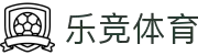 乐竞(lejing)体育官方网站首页-体验入口